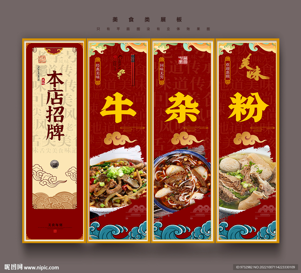 牛杂粉