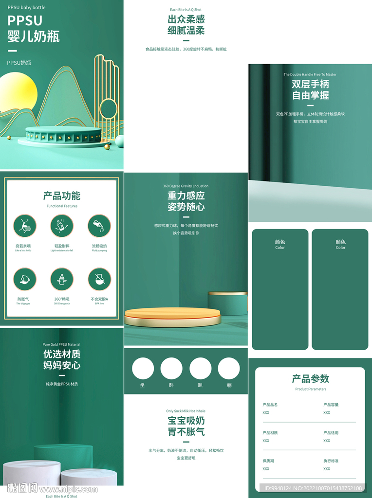 玻璃硅胶奶瓶宝贝详情页产品描述