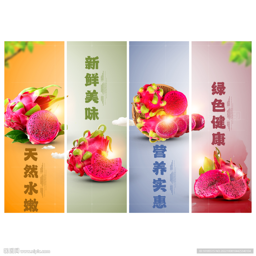 火龙果
