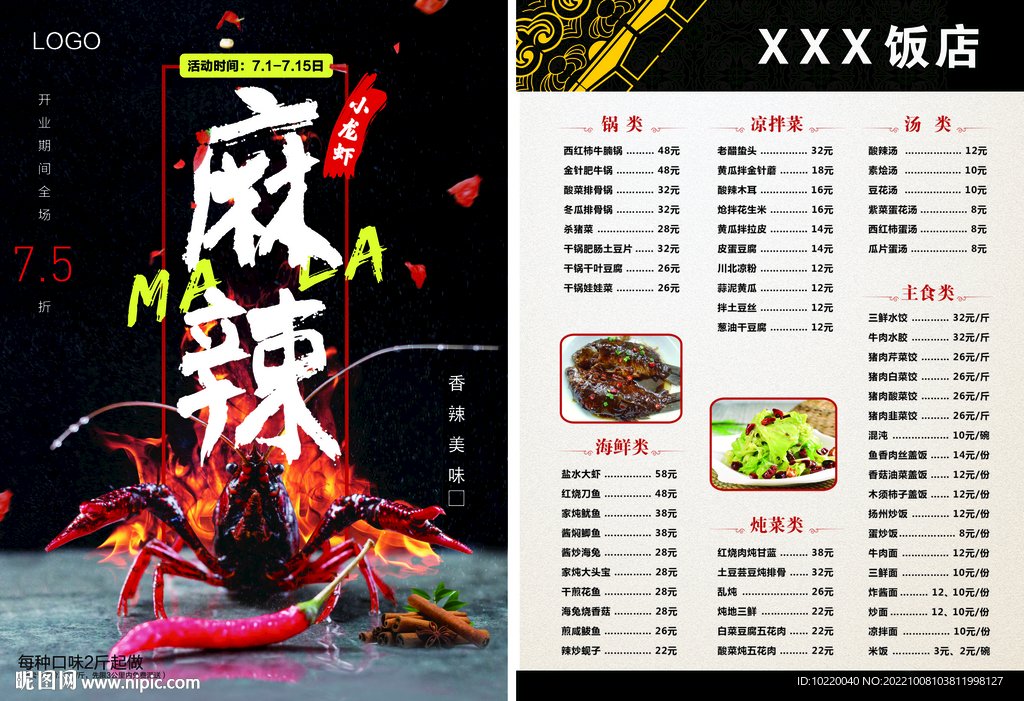 小龙虾