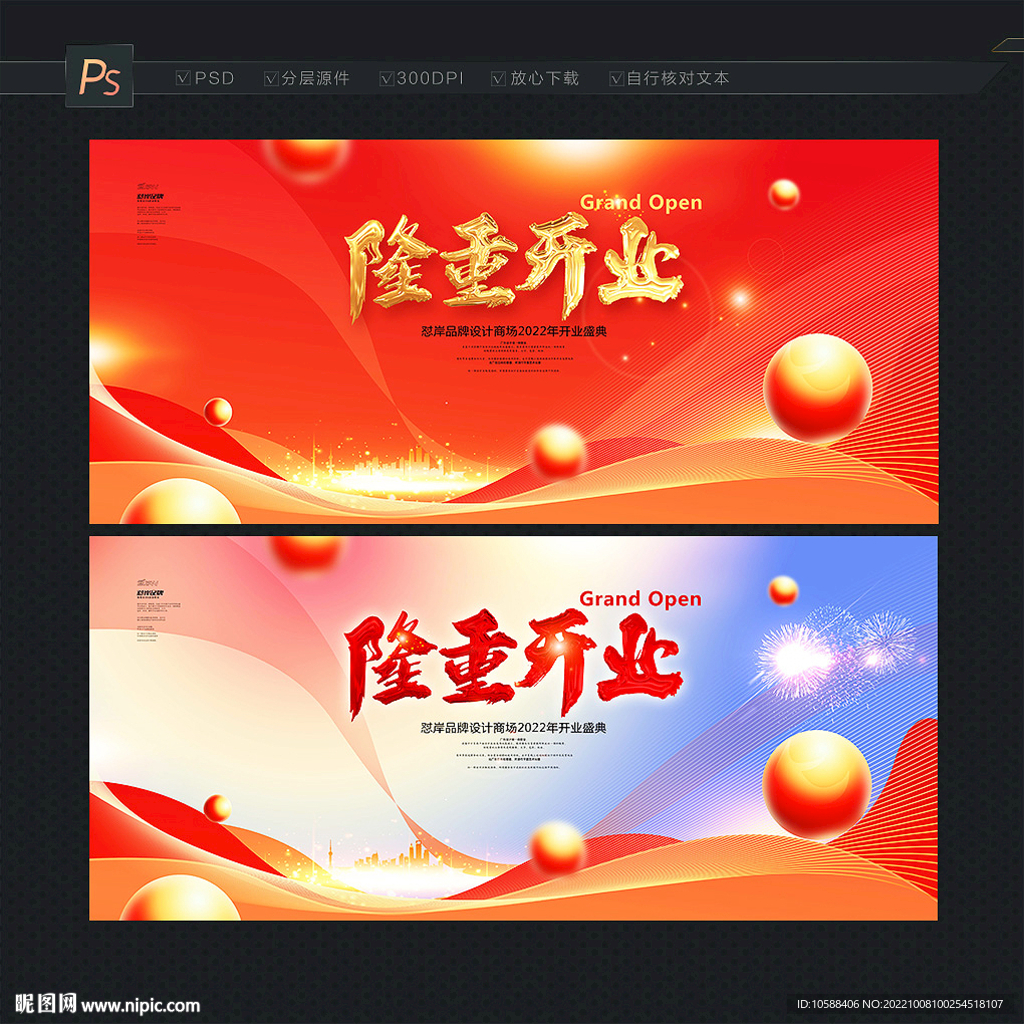 隆重开业