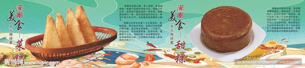 闽南美食