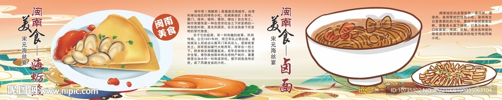 闽南美食