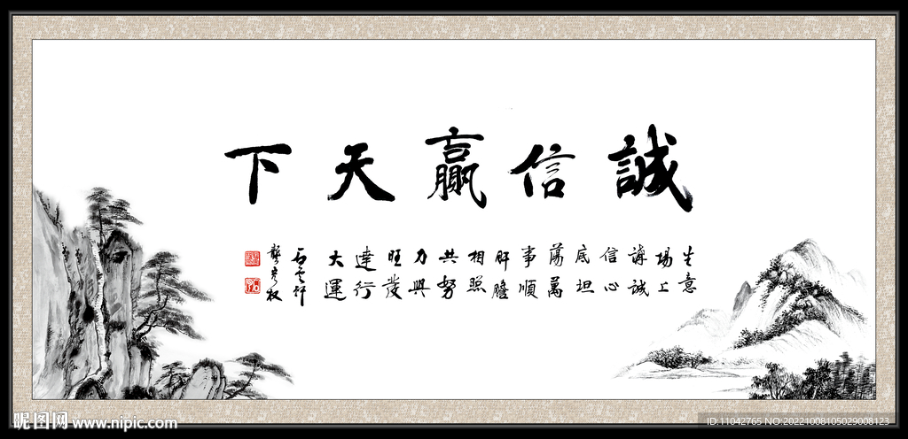 诚信赢天下