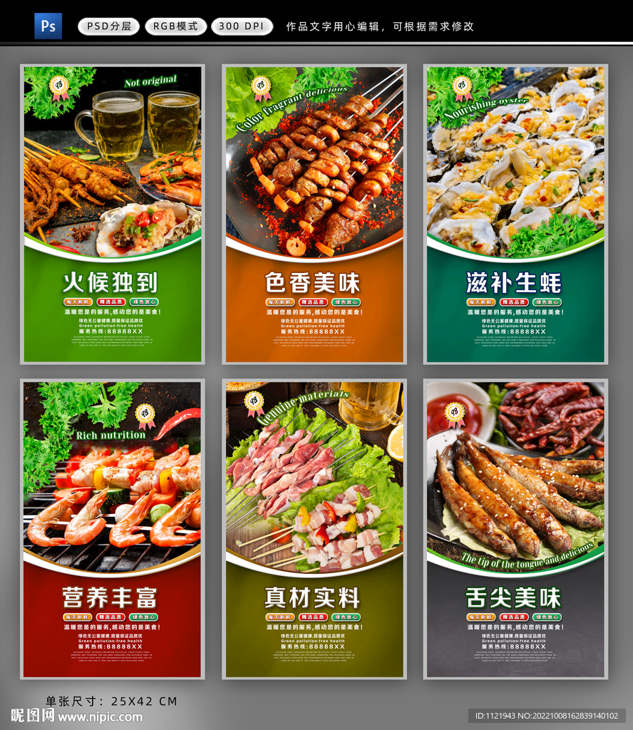 烤烤店海报画