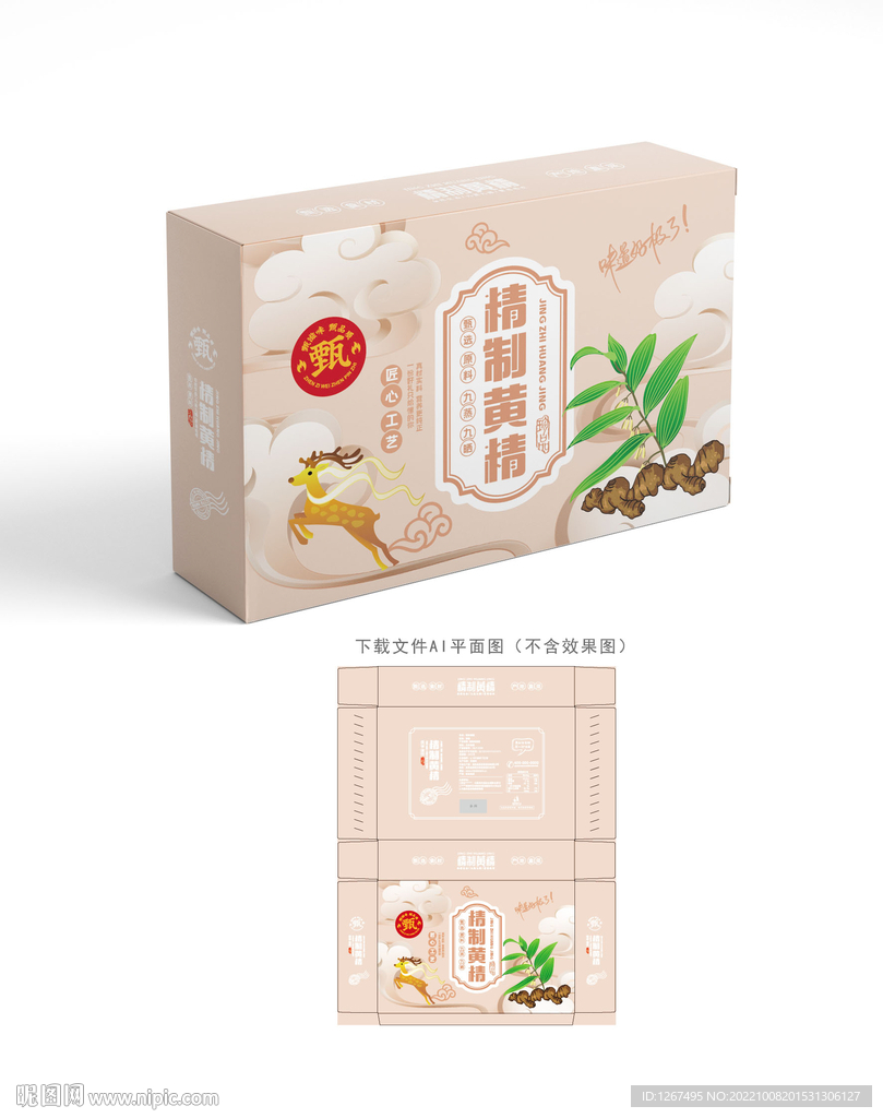 黄精包装