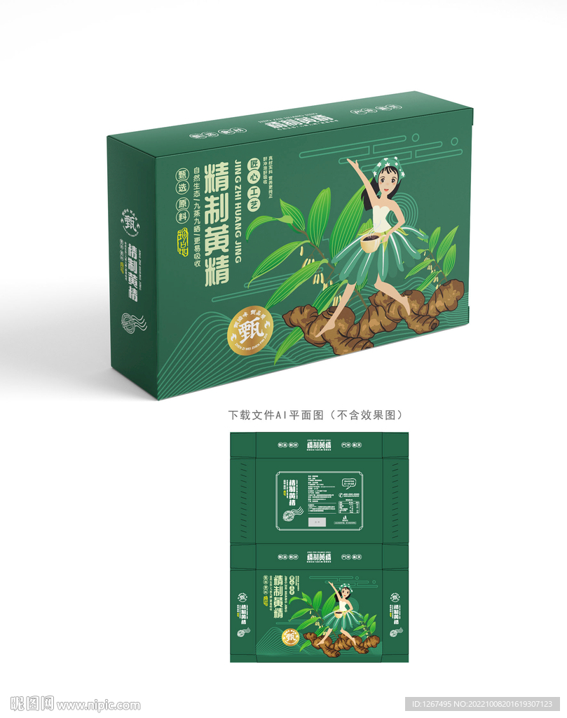 黄精包装