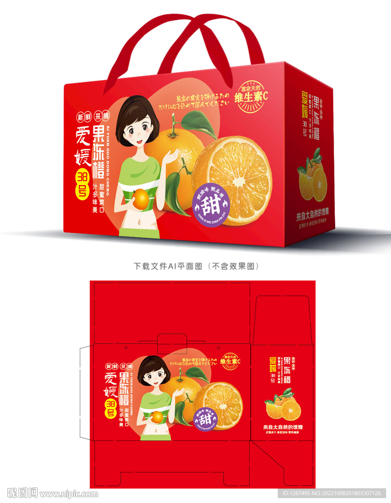 爱媛包装 