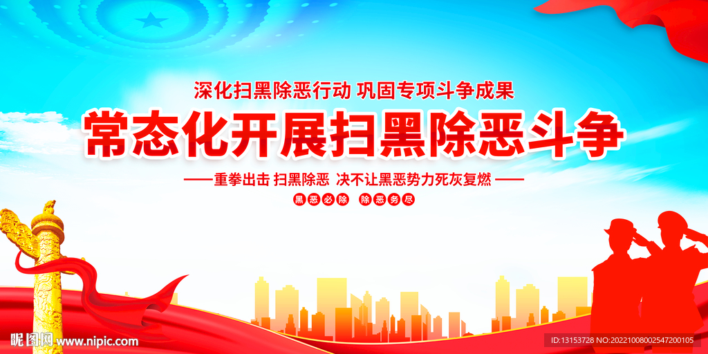 常态化扫黑除恶