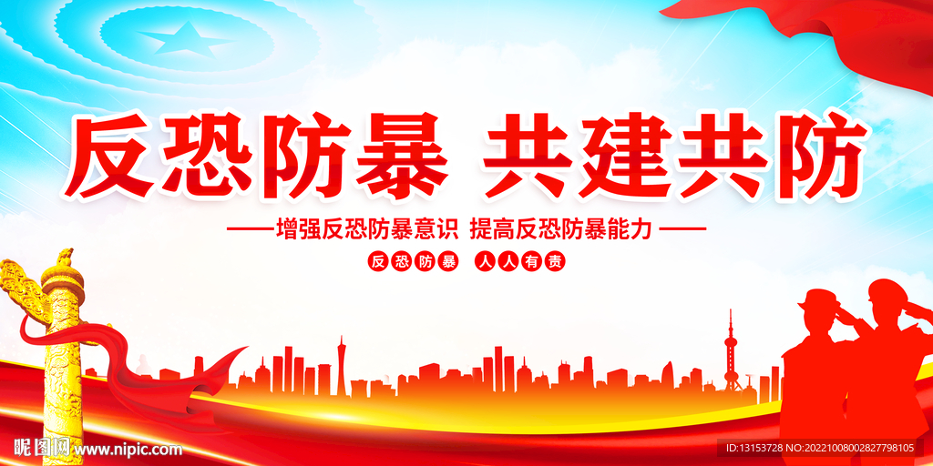 反恐防暴