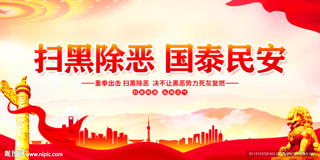 扫黑除恶标语
