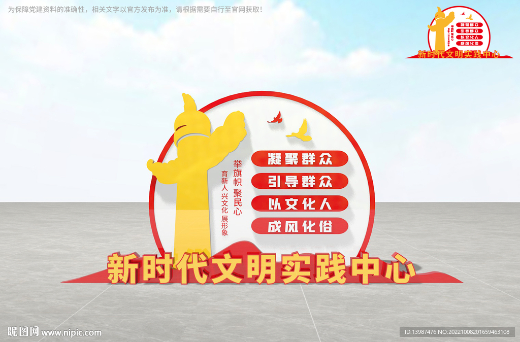 新时代文明实践站雕塑