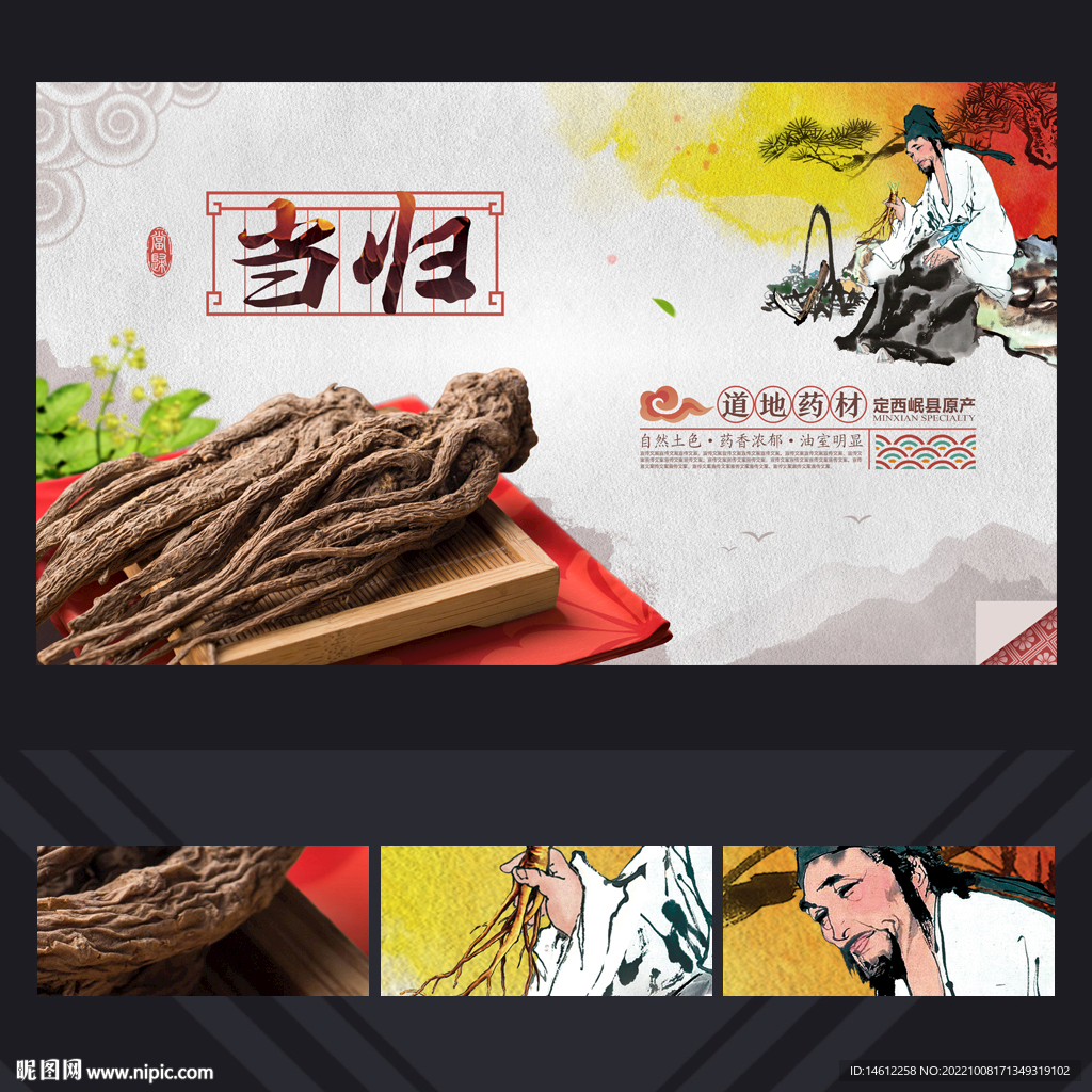 当归