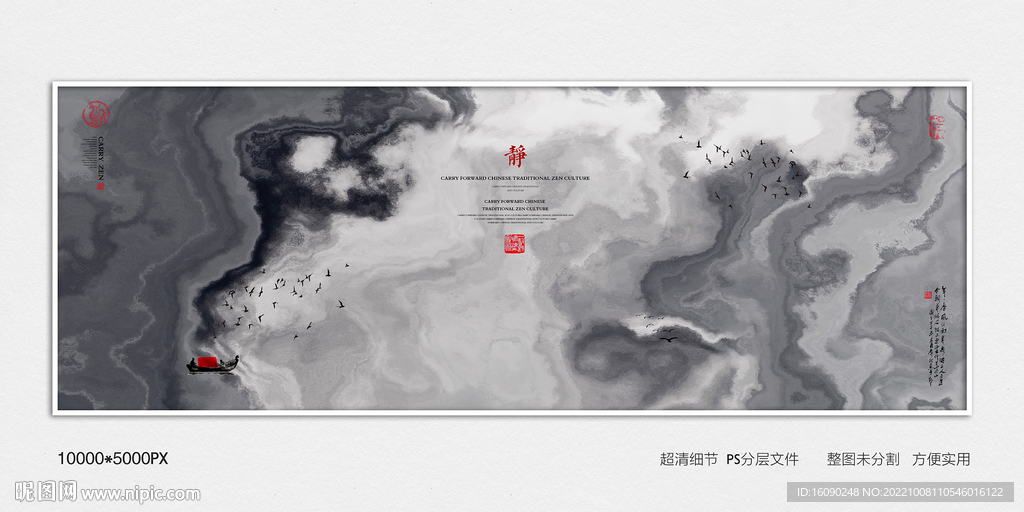 中国风水墨画