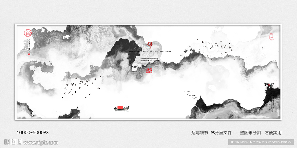 泼墨水墨画