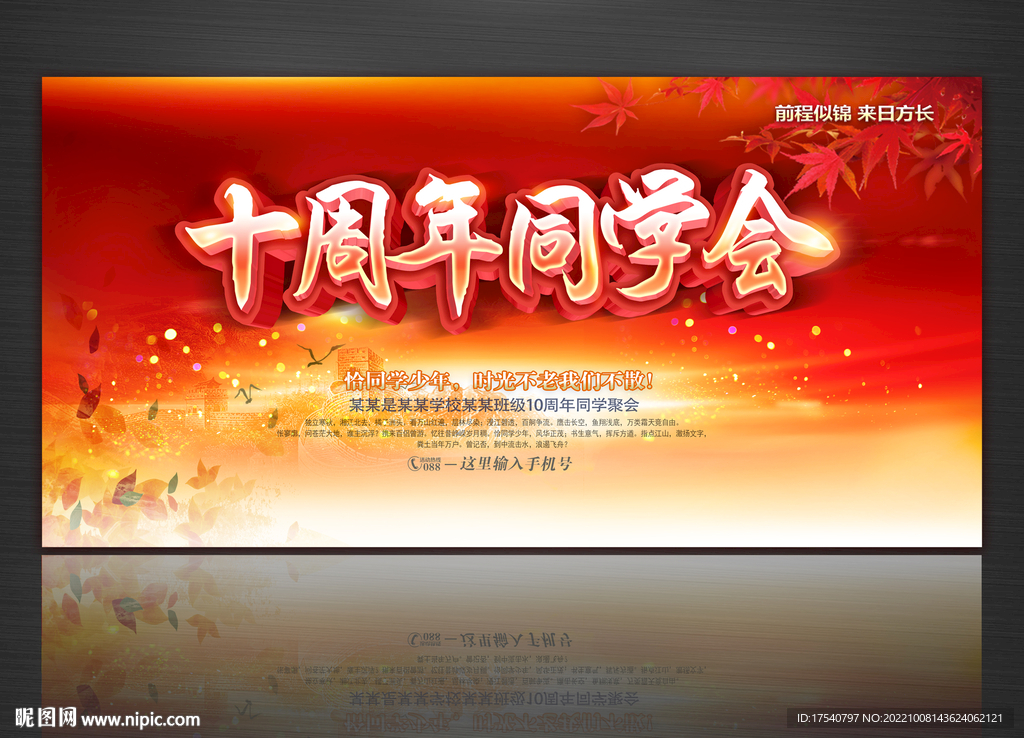 10周年同学会