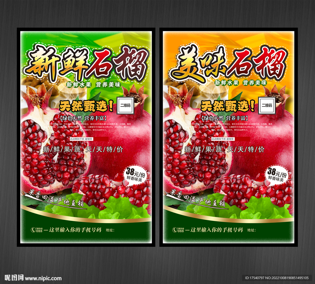 美味石榴