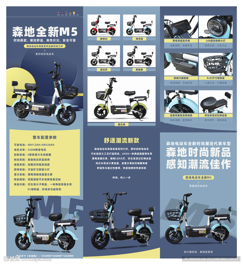 电动车详情页销售指导出