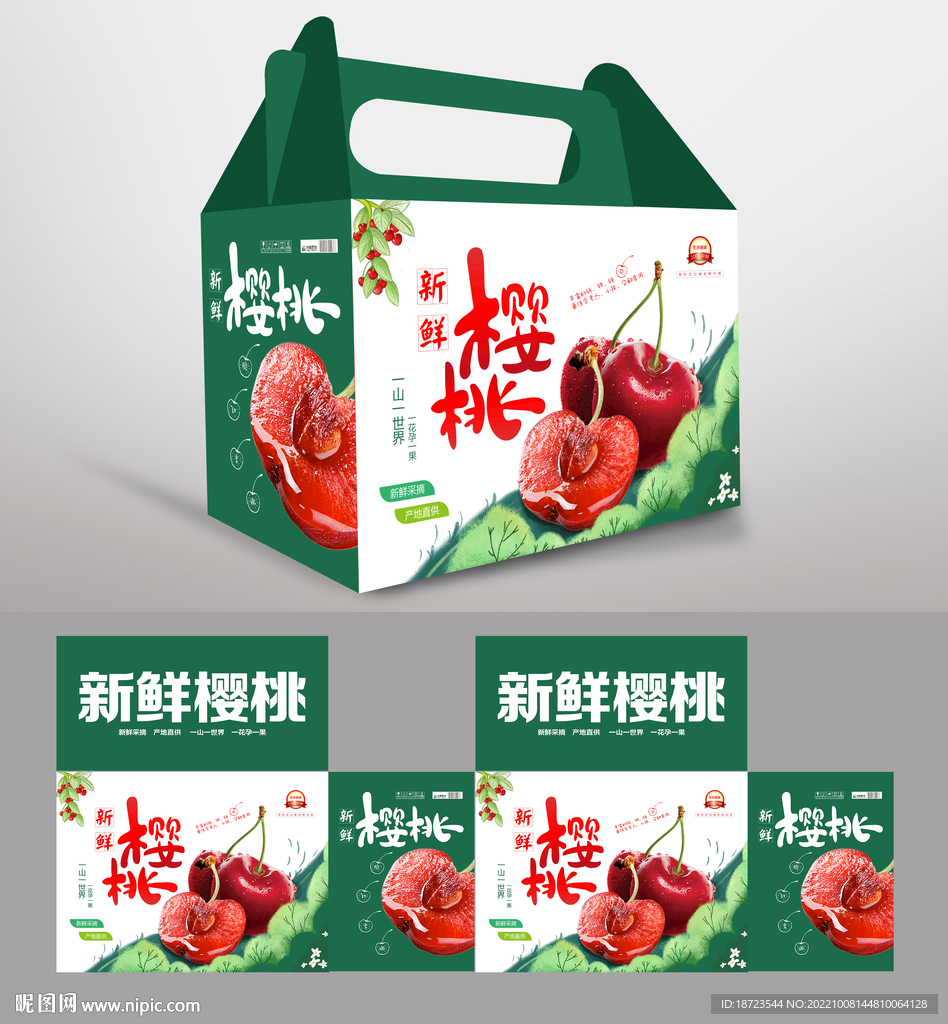 樱桃包装盒