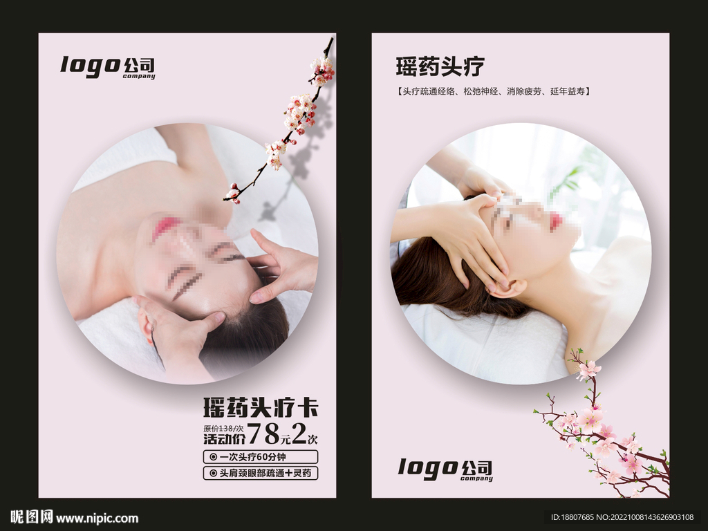 头疗按摩卡