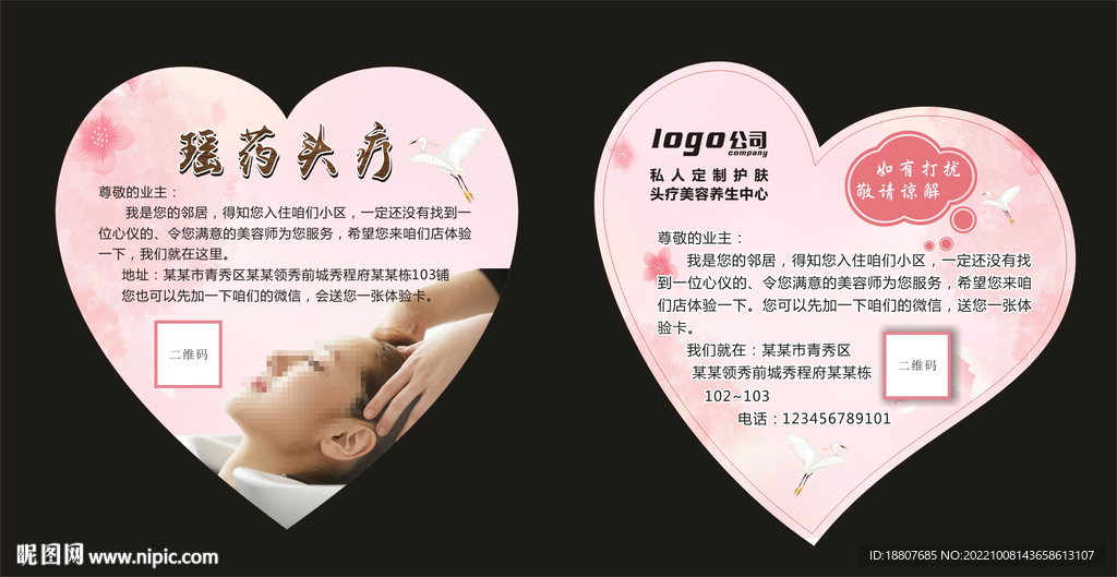 头疗不干胶