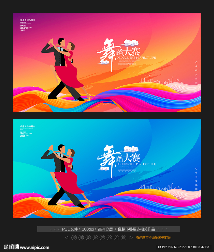 交际舞