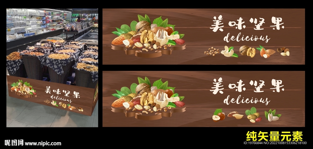 坚果区围板