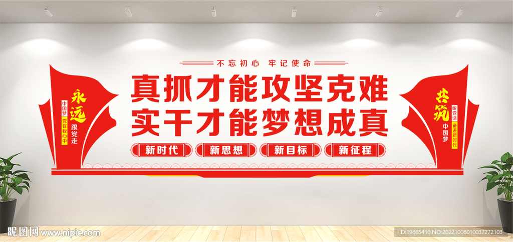 党建文化墙