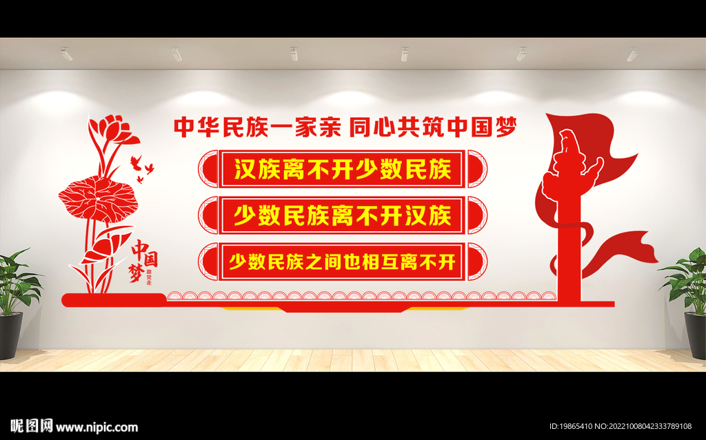 民族团结