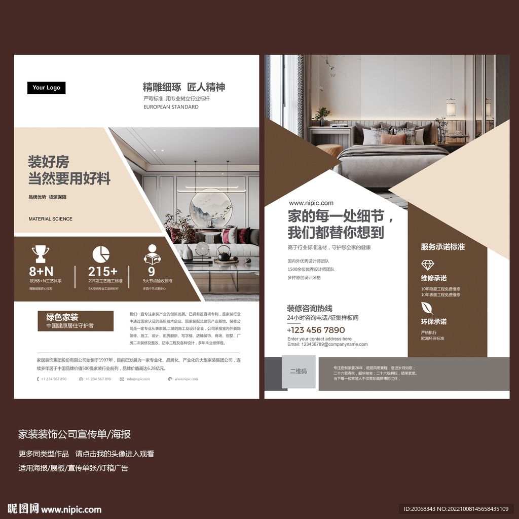 家装装饰公司宣传单DM