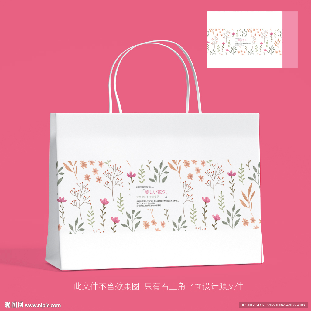 小清新环保手提袋设计