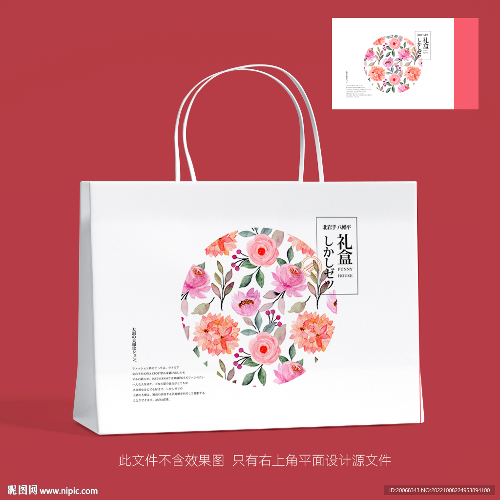 清新手提袋包装袋设计