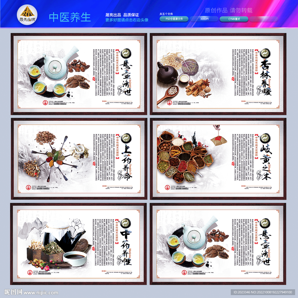 中药展板