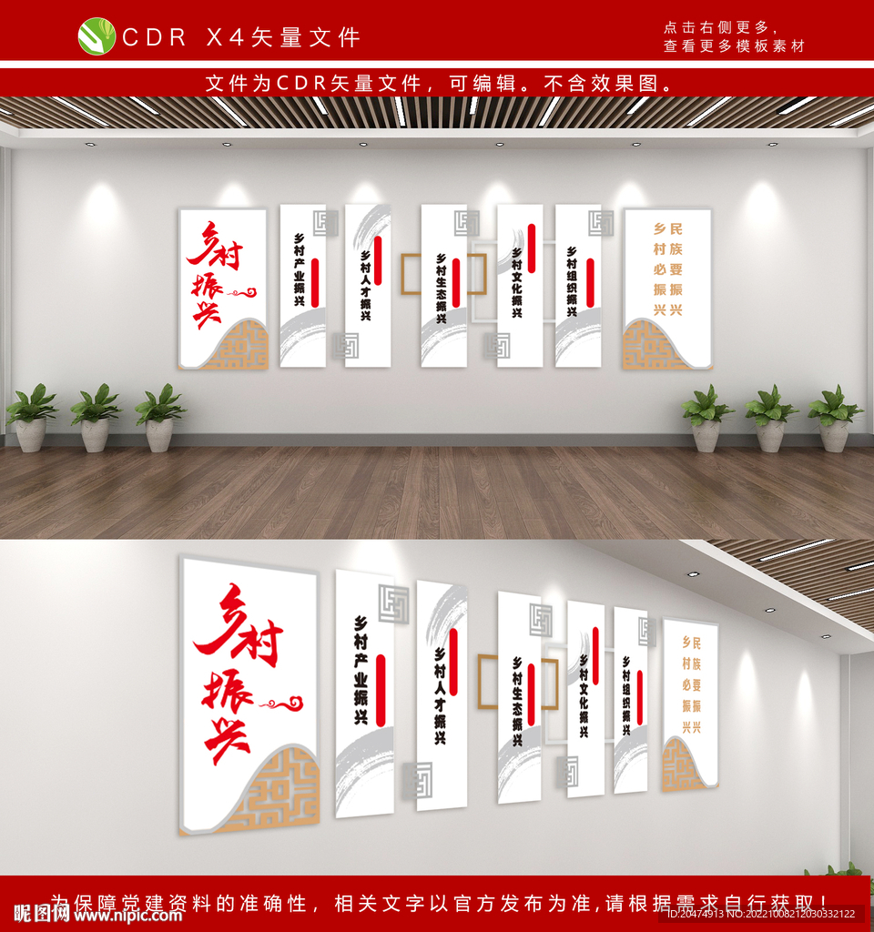 乡村振兴