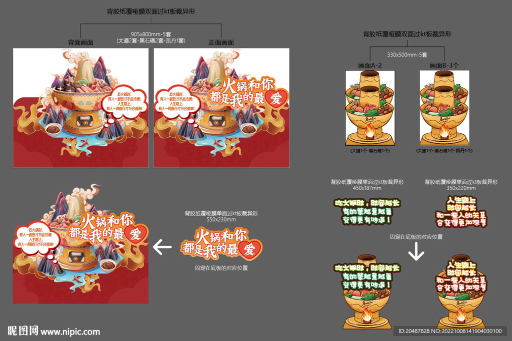 火锅展台布置