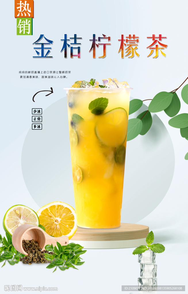 金桔柠檬茶  