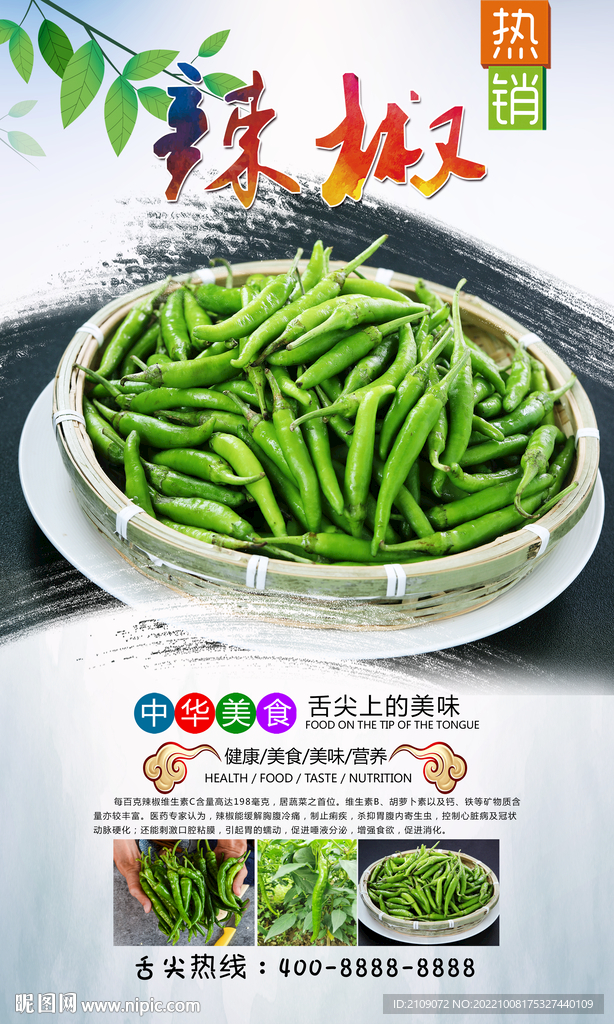 辣椒 