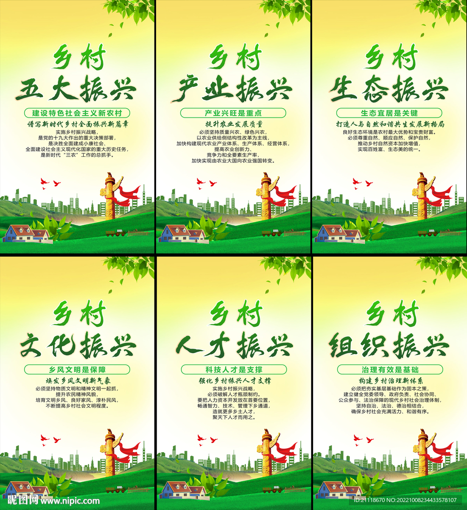乡村五大振兴