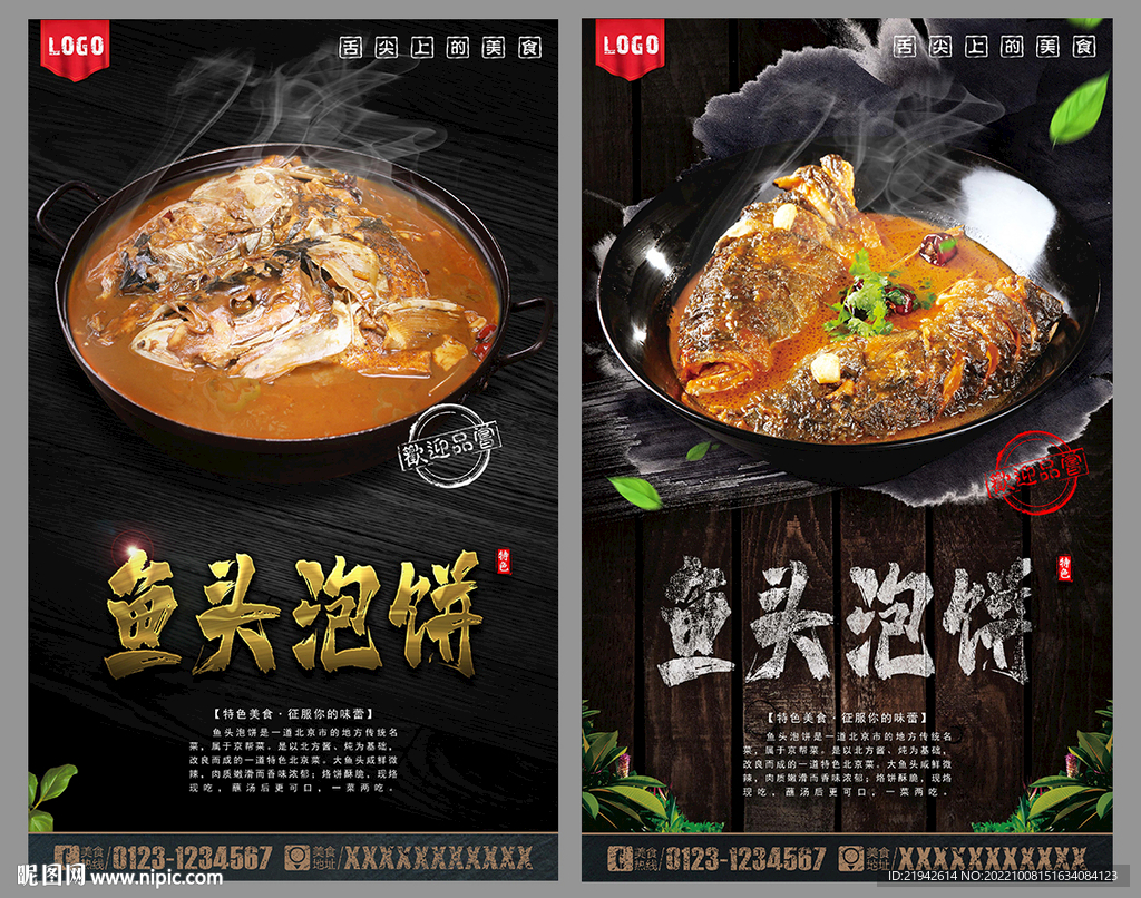 鱼头泡饼