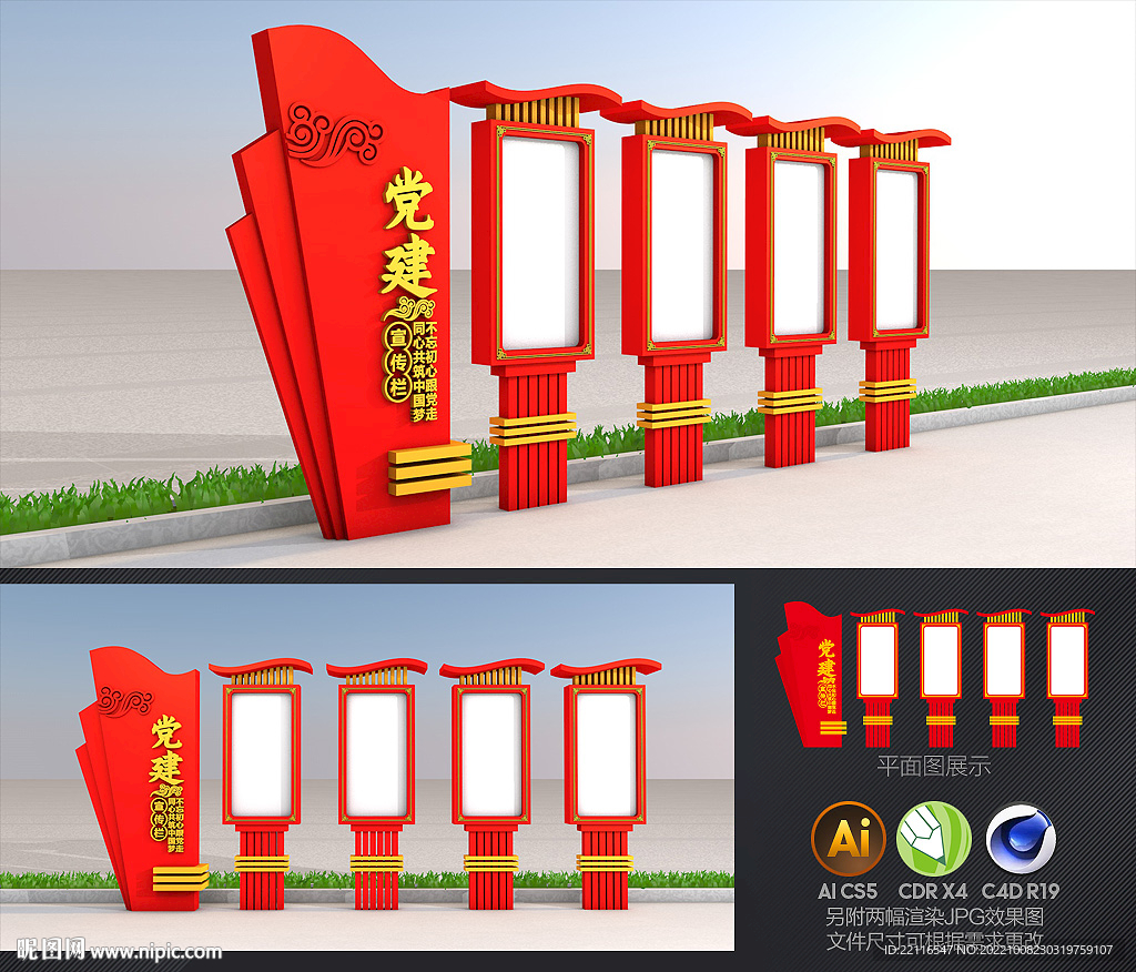 党建宣传栏