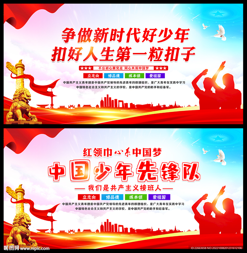 中国少年先锋队