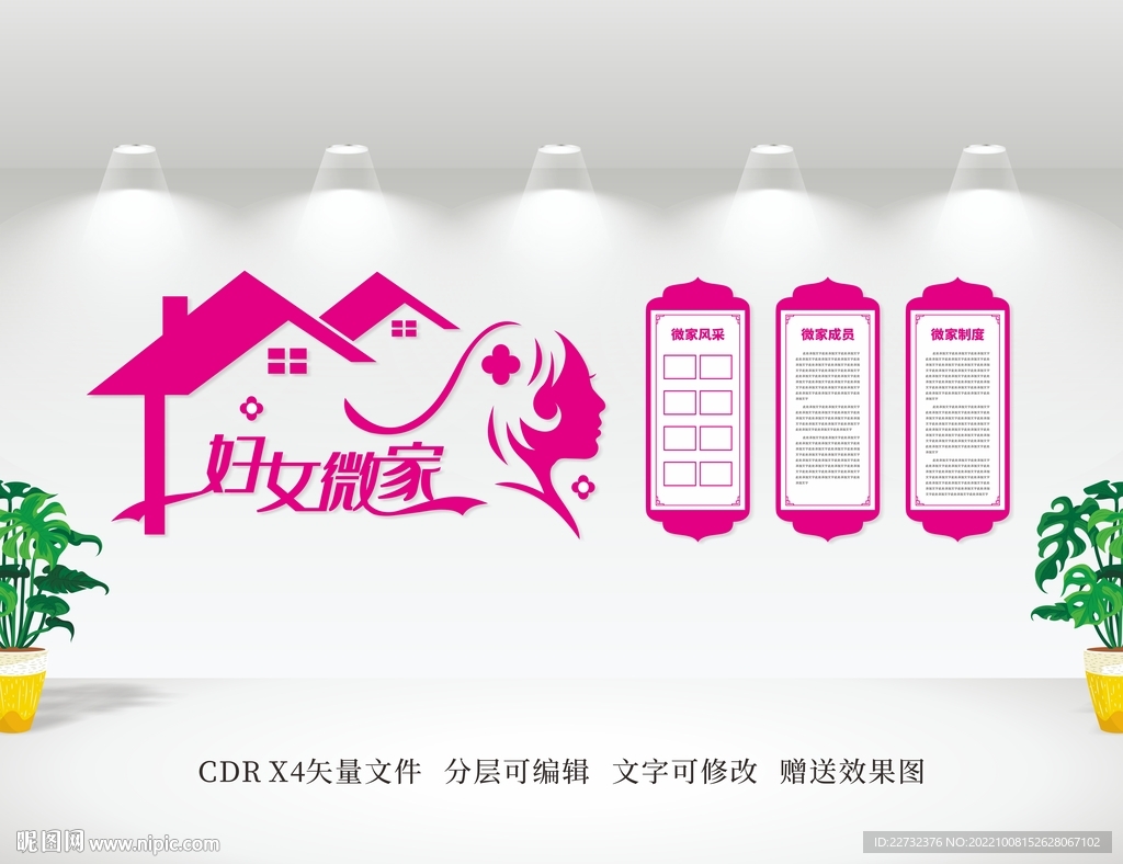 妇女微家