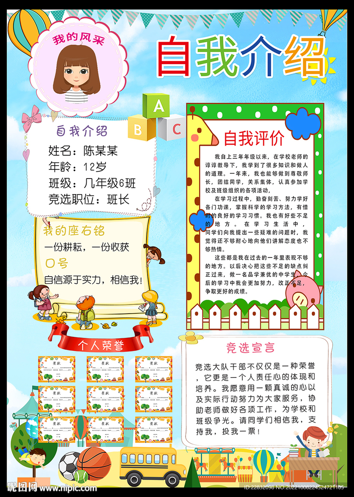 大队委竞选海报模板