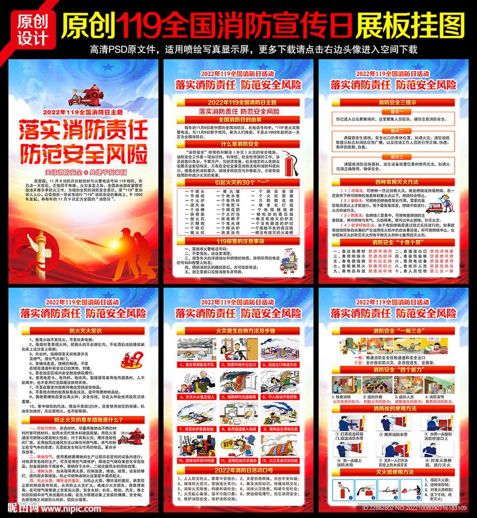 消防展板