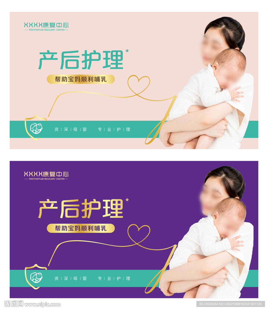 产后护理 月子中心
