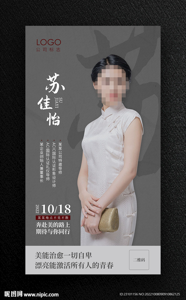 中国风 讲师简介 课程海报