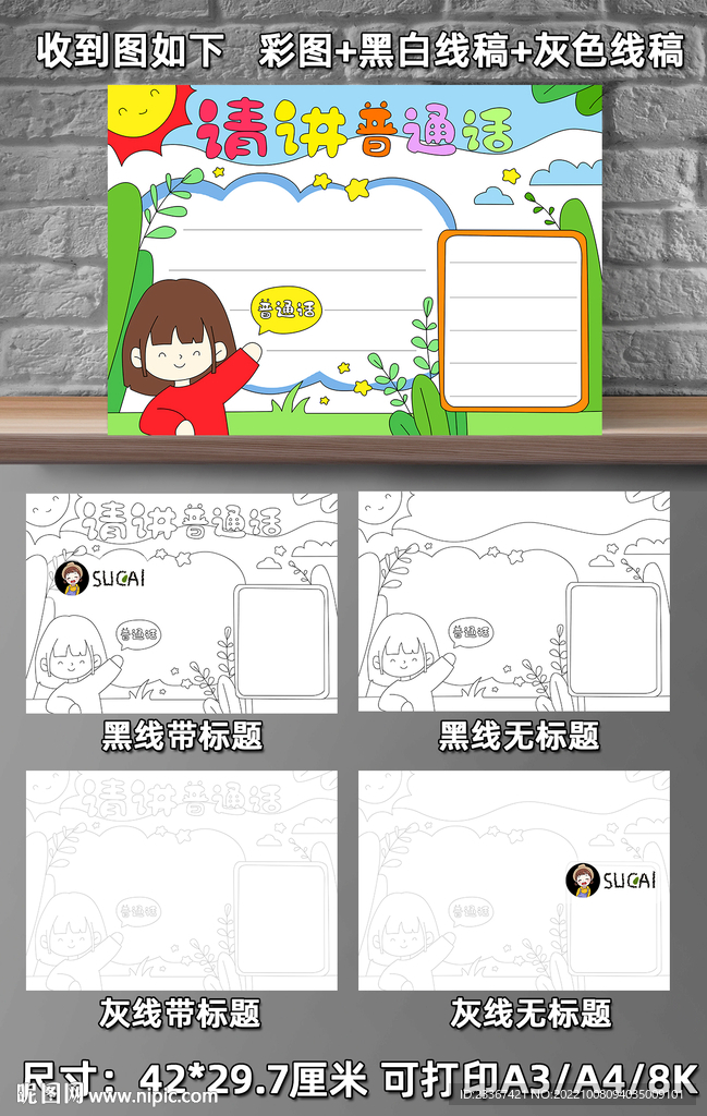 普通话手抄报