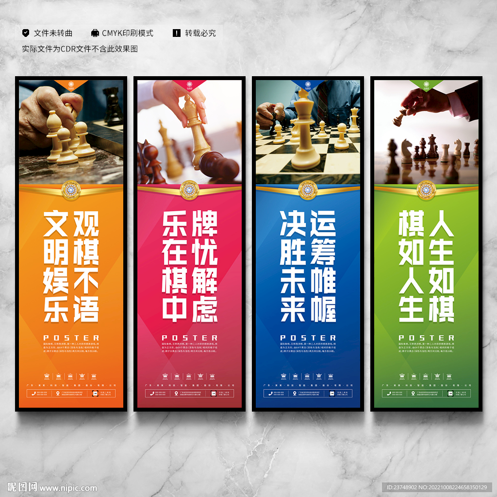 国际象棋文化墙