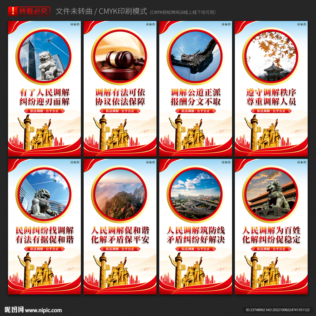 调解室文化墙