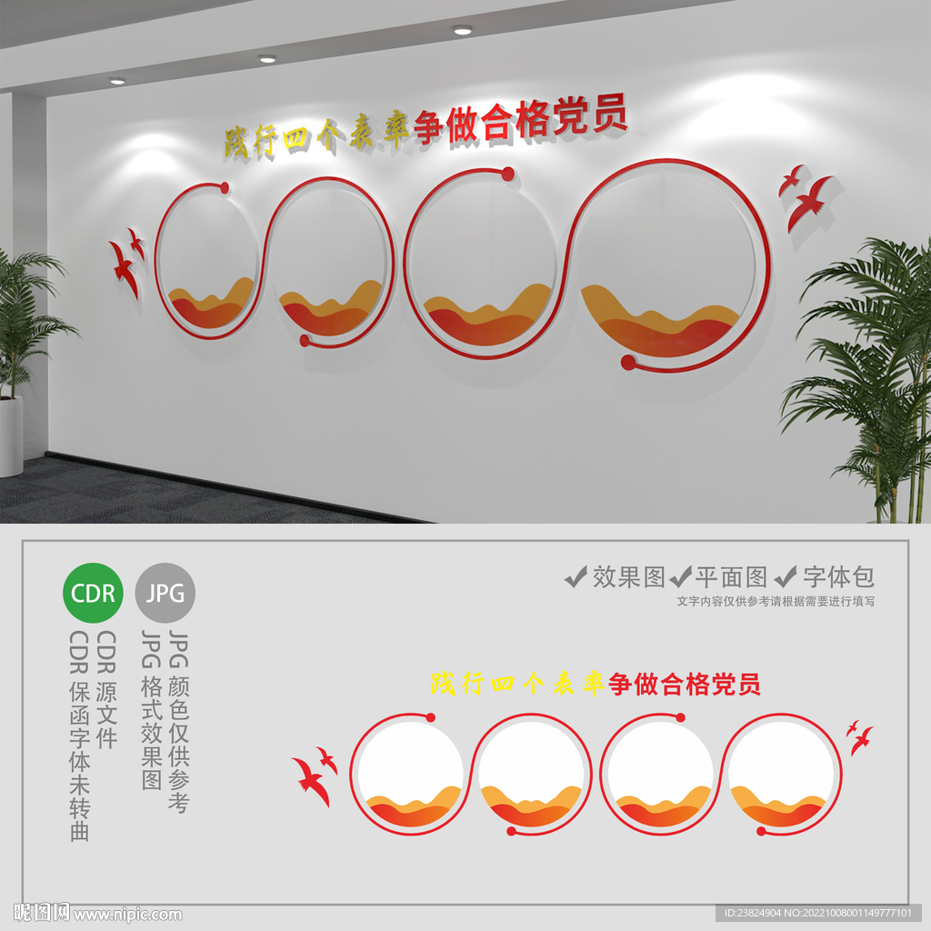 四个表率文化墙